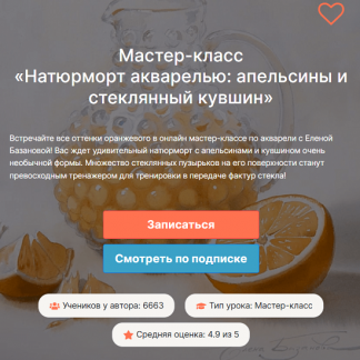 [Елена Базанова] Натюрморт акварелью апельсины и стеклянный кувшин (2025) [lectoroom]
