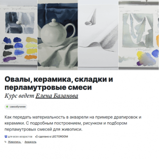 [Елена Базанова] Овалы, керамика, складки, перламутровые серые смеси (2023)