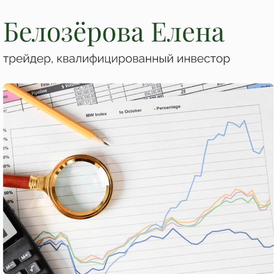 [Елена Белозёрова] Стратегия Бабочка (2025)