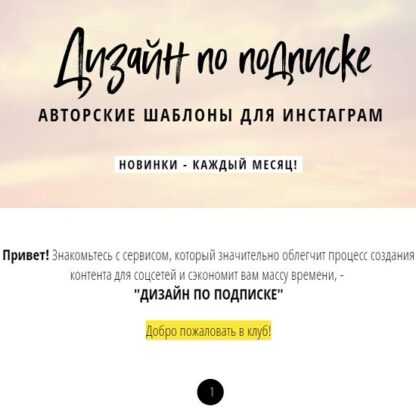 [Елена Бобрышева] Дизайн по подписке. Авторские шаблоны для Инстаграм (октябрь 2019)