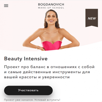 [Елена Богданович] Beauty Intensive (2024)