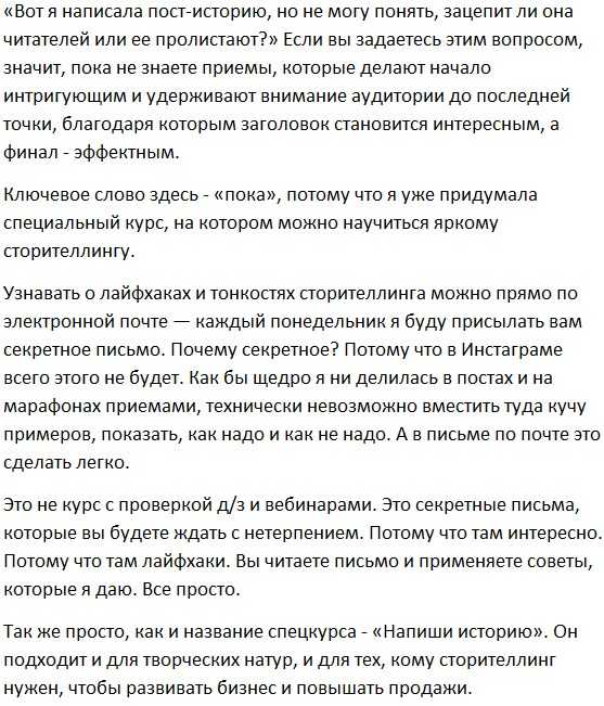 [Елена Брозовская] Научитесь писать сторителлинг за 10 понедельников