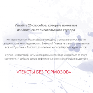 [Елена Брозовская] Тексты без тормозов (2021)