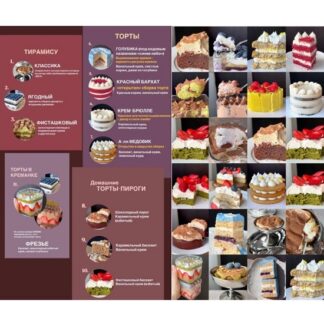 [Елена Денисова] Кремы и торты (2026)