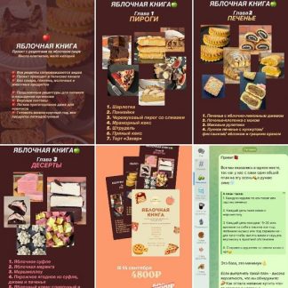 [Елена Денисова] Яблочная книга (2025)