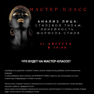 [Елена Гребенникова] Анализ лица стилевой типаж, линейность, формула стиля (2025)