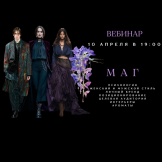 [Елена Гребенникова] Маг (2025) [Smartgarderobonline]