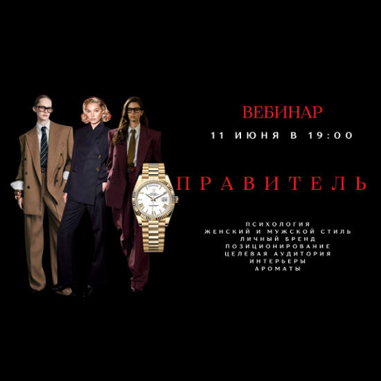 [Елена Гребенникова] Правитель (2025) [smartgarderobonline]