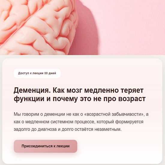 [Елена Иванова] Деменция. Как мозг медленно теряет функции и почему это не про возраст (2026) [Тариф третий] [Humberto 2.0] 
