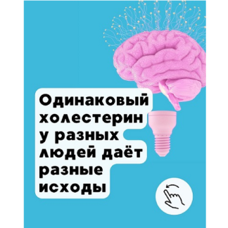 [Елена Иванова] Холестерин, бляшки и статины (2025) [Humberto 2.0] [Тариф 1]