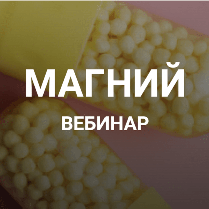 [Елена Иванова] Магний (2023)