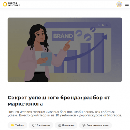 [Елена Калугина] Секрет успешного бренда разбор от маркетолога (2024) [Правое полушарие интроверта]