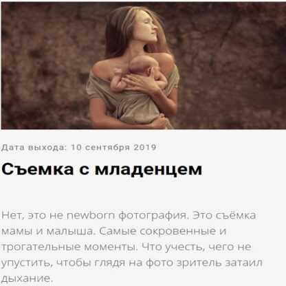[Елена Карнеева] Съемка с младенцем (2019)