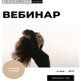 [Елена Корнилова] Женское здоровье (2020)