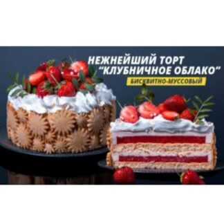 [Елена Крохмаль] Торт Клубничное облако (2026) [Pastry-School] [Тариф Все включено]