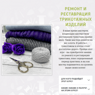[Елена Максименко] Ремонт и реставрация трикотажных изделий (2023) [pygofka_korolev]
