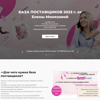 [Елена Минязова] База поставщиков (май 2023)