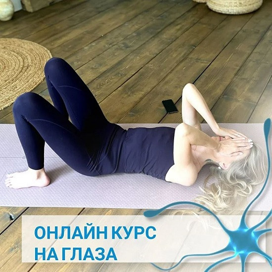 [Елена Нестерова] Онлайн курс на глаза (2026)