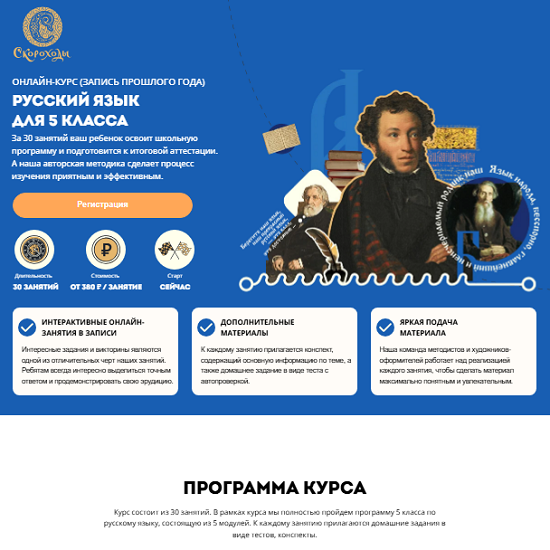 [Елена Нуднова] Русский язык для 5 класса (2025) [Скороходы] 