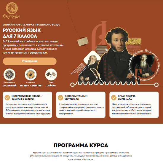 [Елена Нуднова] Русский язык для 7 класса (2025) [Скороходы] 