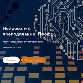 [Елена Пересада, Денис Жихарев] Нейросети в преподавании Профи (2026) [trendyenglish]