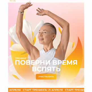 [Елена Пятибрат] Поверни время вспять. Японская остеопатия для молодости лица (7 блок) (2024)