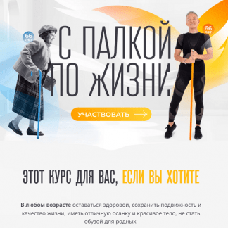 [Елена Пятибрат] С палкой по жизни (2024) [vremeny.net]