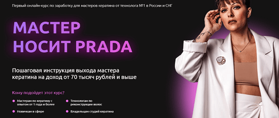 [Елена Рейф] Мастер носит Prada [тариф Я за движ в команде]
