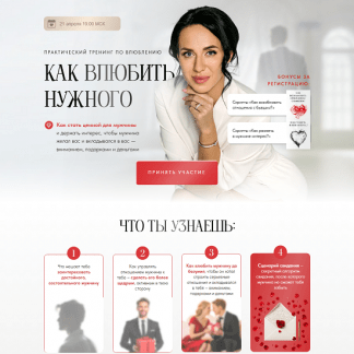 [Елена Силка] Как влюбить нужного (2025)