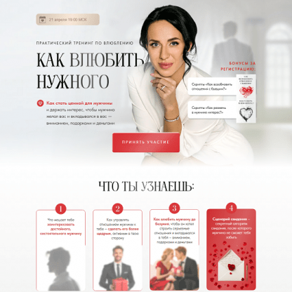 [Елена Силка] Как влюбить нужного (2025)