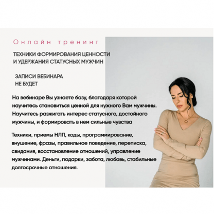 [Елена Силка] Техники формирования ценности и удержания статусных мужчин (2024)