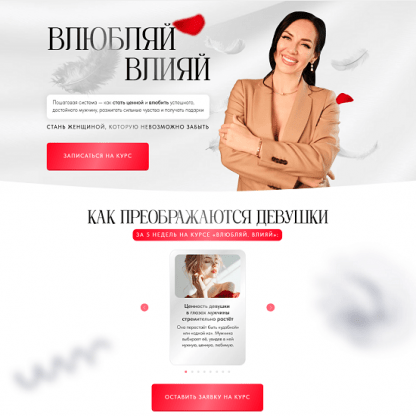 [Елена Силка] Влюбляй влияй. Погружение (2025)