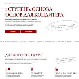 [Елена Скрыган] Кондитерский университет основа основ для кондитера 6.0. 1 ступень (2026) [Coup de coeur] [Тариф С мощной поддержкой]