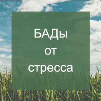 [Елена Суханова] Психокоррекция через нутрицевтики (2024)