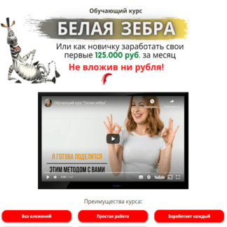 [Елена Варавина] Белая зебра (2020)