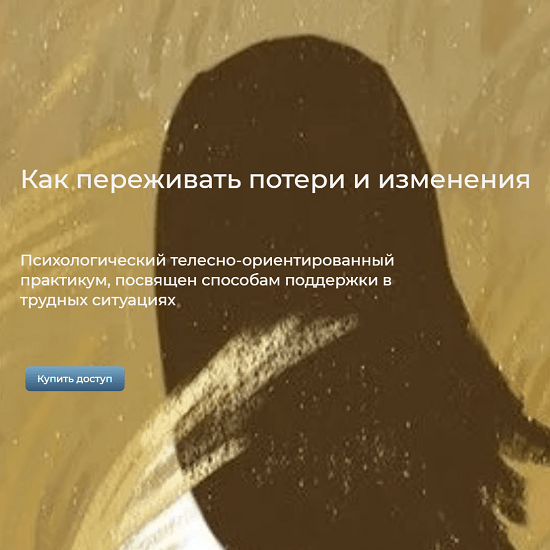 Как пережить потерю волос. Переживание горя и утраты. Как пережить утрату книга. Книга пережить утрату.