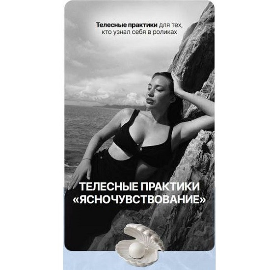 [Элеонора Росс] Телесные практики «Ясночувствование» (2026)