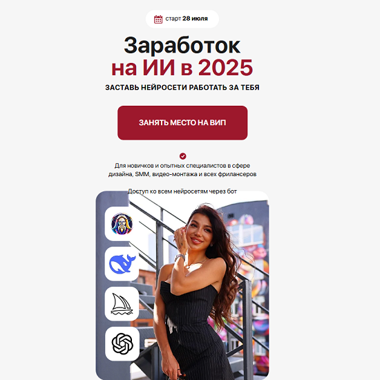 [Элина Жгенти] Заработок на ИИ в 2025 [Тариф Самостоятельный]