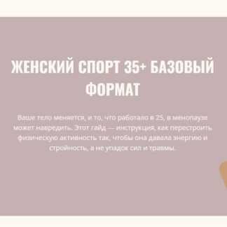 [Элисо Джобава, Мария Лотошникова] Женский спорт 35+. Расширенный формат (2026)