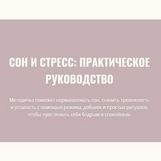 [Элисо Джобава] Сон и стресс (2026)