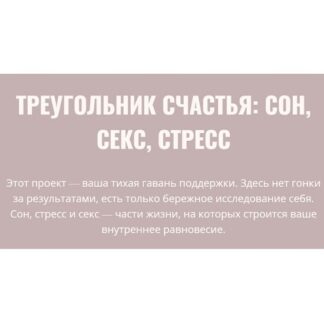 [Элисо Джобава] Треугольник счастья сон, секс, стресс (2026)