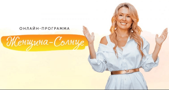 [Елизавета Бабанова] Женщина-солнце (2020)