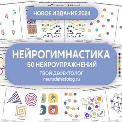 [Елизавета Логвина] Новое издание 2024 [Твой дефектолог]