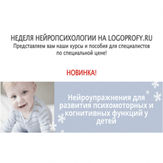 [Елизавета Шестакова] Нейроупражнения для развития психомоторных и когнитивных функций у детей (2022)