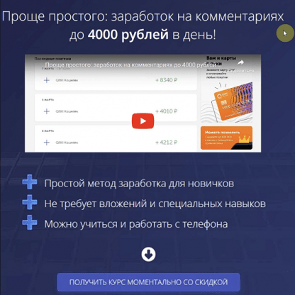 [Елизавета Васнецова] Проще простого заработок на комментариях до 4000 рублей в день (2023)