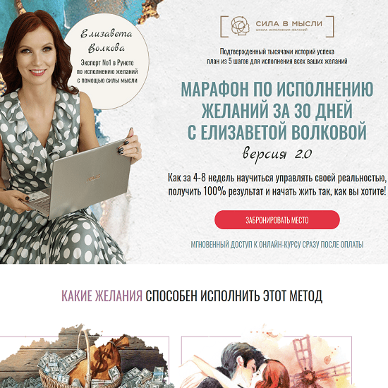 [Елизавета Волкова] Марафон по исполнению желаний за 30 дней 2.0 (2021)