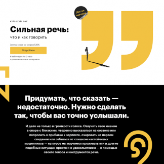 [Елизавета Волкова] Сильная речь что и как говорить (2023) [LevelOne]