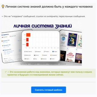 [Elton Labs] Личная система знаний должна быть у каждого человека (2025) [Obsidian]