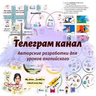 [English_prosto_maria] Авторские разработки для уроков английского (2022)