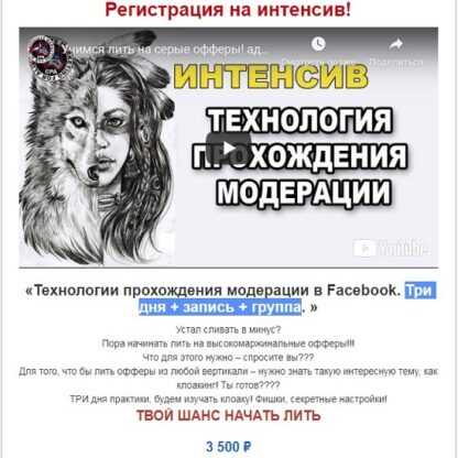 [Еnjoyment] Технологии прохождения модерации в Facebook. Три дня+запись+группа (2019)